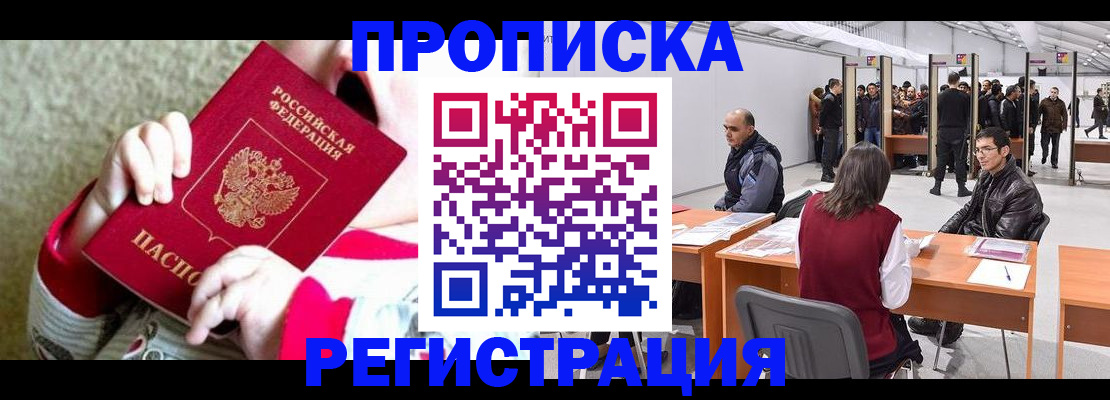 миграционный учет в Барабинске