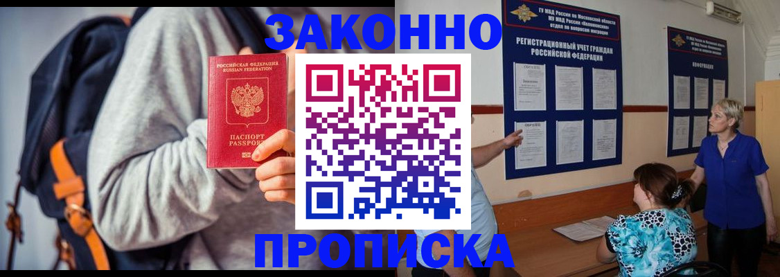 прописка паспорт в Барабинске