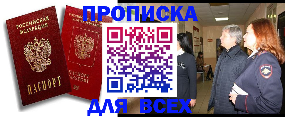 прописка от собственника в Барабинске