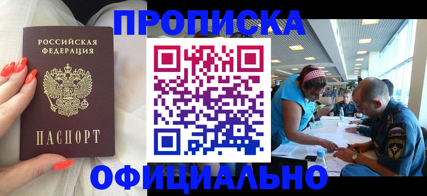 временная регистрация в Барабинске