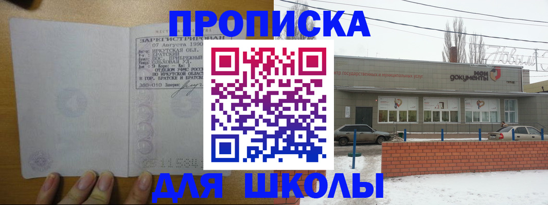 пропишу в квартире в Барабинске