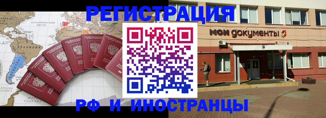 прописка регистрация в Барабинске