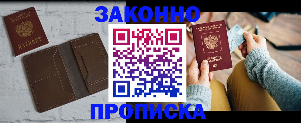 временная регистрация гарантия в Барабинске