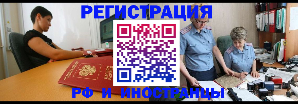 временная прописка в Барабинске